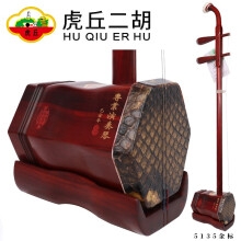 虎丘小叶紫檀二胡乐器正品专业演奏二胡成人初学者厂家直销5135金标 专业小叶紫檀金标二胡5135
